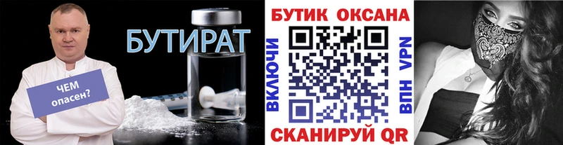 БУТИРАТ BDO  Фатеж 