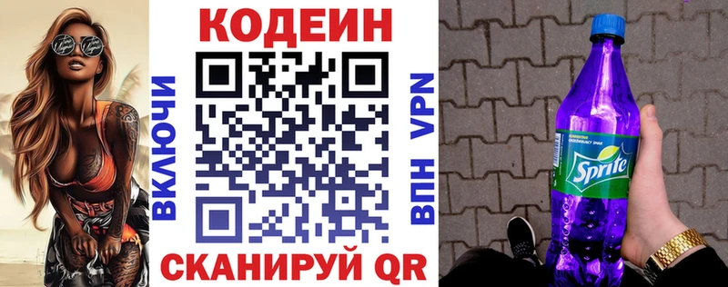 Кодеин Purple Drank  наркота  KRAKEN как войти  Фатеж 